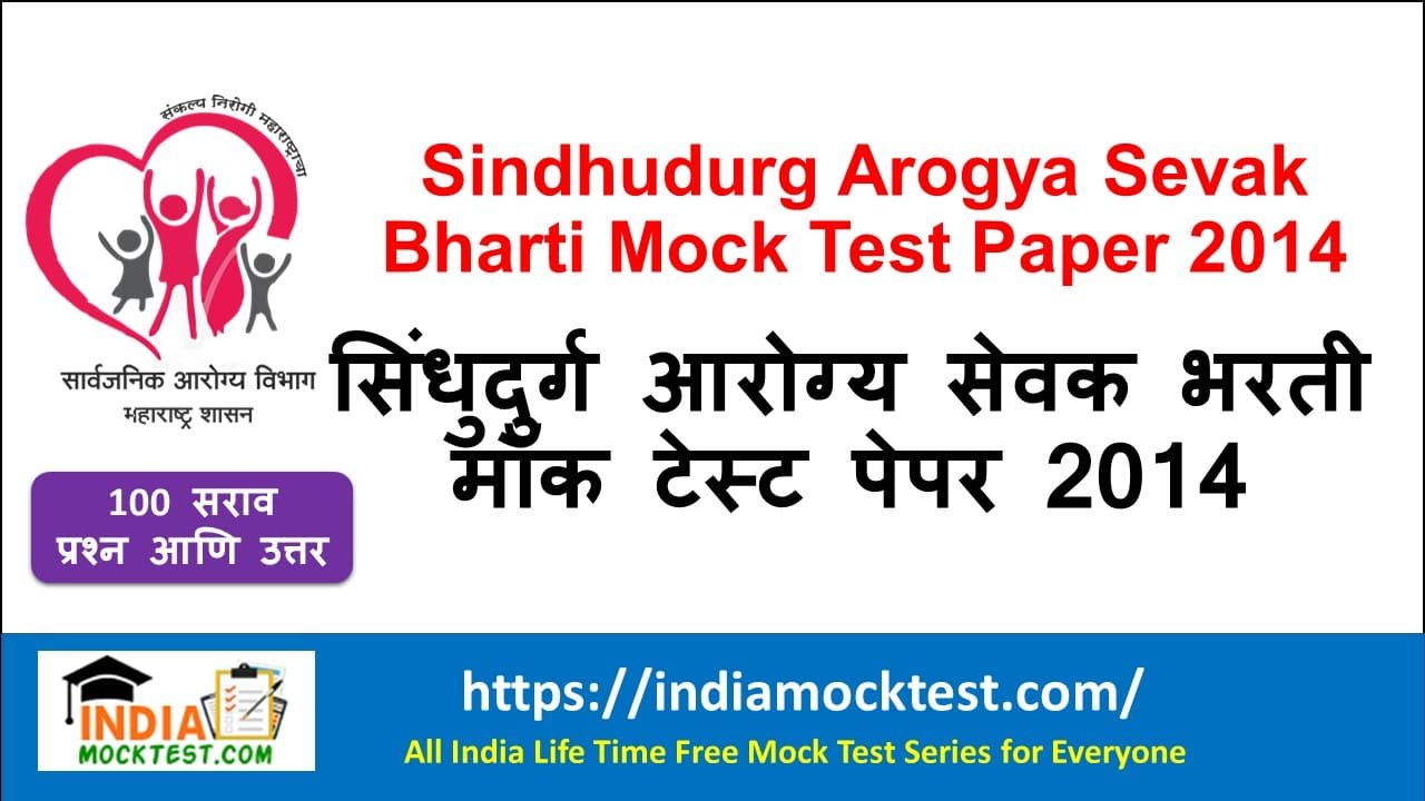 Sindhudurg Arogya Sevak Bharti Mock Test Paper 2014