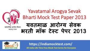 Yavatamal Arogya Sevak Bharti Mock Test Paper 2013