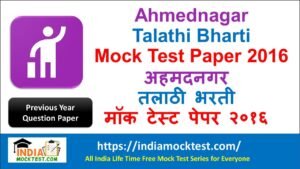 Ahmednagar Talathi Bharti Mock Test Paper 2016