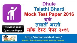 Dhule Talathi Bharti Mock Test Paper 2016