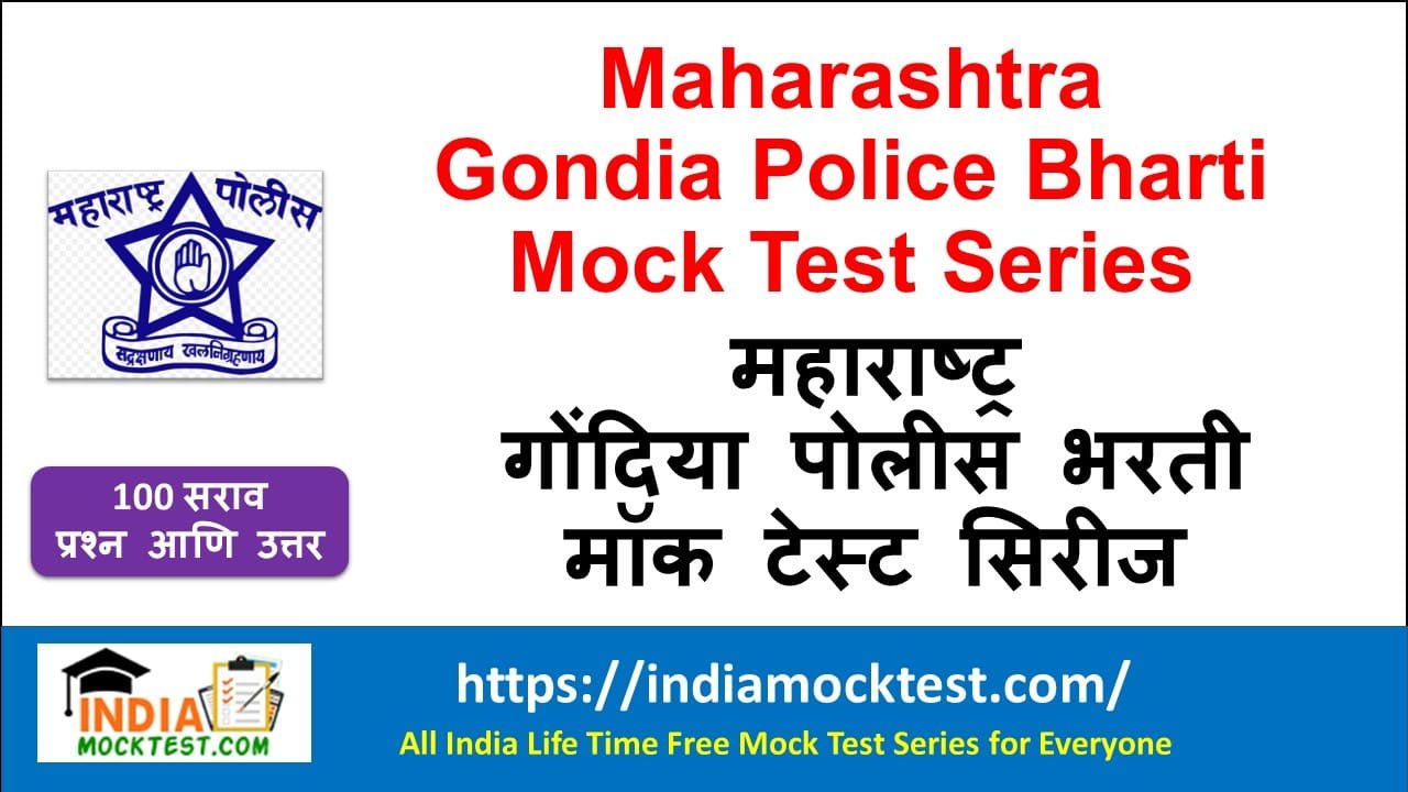 Gondia Police Bharti Mock Test Series