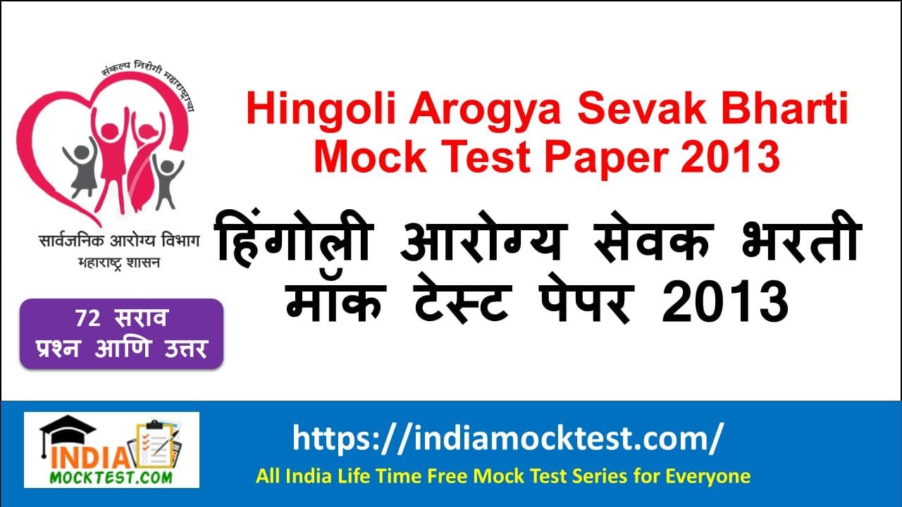 Hingoli Arogya Sevak Bharti Mock Test Paper 2013