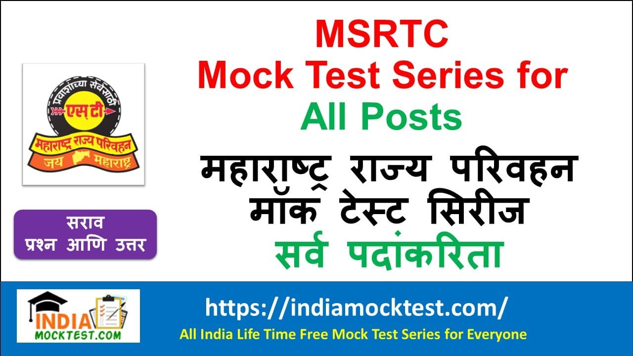 MSRTC Mock Test Series for All Posts