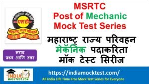 MSRTC Post of Mechanic Mock Test Series