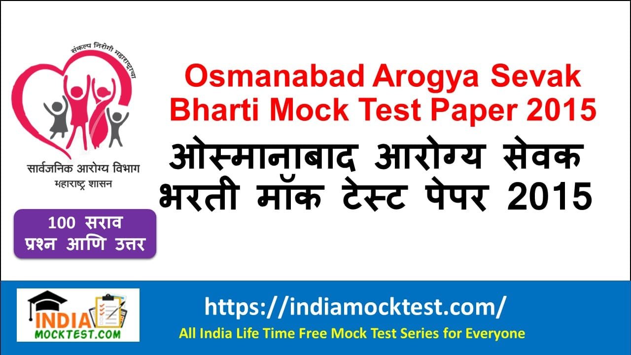 Osmanabad Arogya Sevak Bharti Mock Test Paper 2015