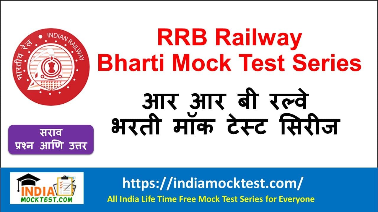 RRB Railway Bharti Mock Test Series